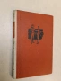 Великият Гетсби - Франсис Скот Фицджералд (1966, Отлично състояние), снимка 1