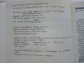 Вегетарианство и суровоядство - А.Белоречки и С.Чортанова - 1980г., снимка 3