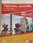 Работни листове по история и цивилизации за 10. клас, Анубис, снимка 1