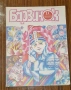 Продавам пълната годишнина на детското списание „Барвинок" от 1988 г. – всички 12 броя , снимка 12