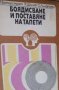 Георг Ватерстрат, Хорст Шалер, Олаф Линдегрен - Боядисване и поставяне на тапети