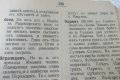 антикварен стар географски речник 1918, на България, Македония, Добруджа и Поморавия, снимка 16