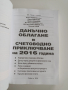 Данъчно облагане и счетоводно приключване 2016г + CD, снимка 11