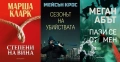 Автори на трилъри и криминални романи - 01:, снимка 4