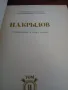 Продавам много запазени руски издания на класически автори: Шолохов, Байрон, Ромен Ролан и други, снимка 7
