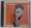 Графа - Колекция дискове, снимка 10