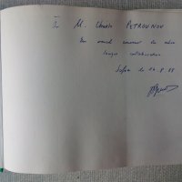 Книга с автограф: Майсторството в тениса, снимка 2 - Специализирана литература - 35166328