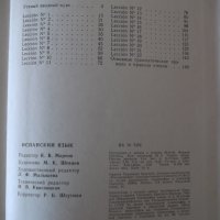 Книга "Español - 4 - V. A. Beloúsova" - 160 стр., снимка 7 - Чуждоезиково обучение, речници - 40671265