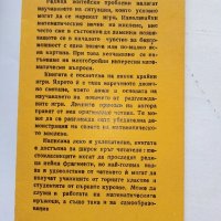 Математически игри - В.Чуканов - 1975г. , снимка 3 - Учебници, учебни тетрадки - 40158335