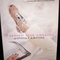 Нова книга, снимка 1 - Художествена литература - 40710024