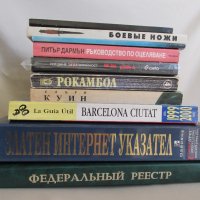 РЕДКИ АНТИКВАРНИ Книги - Рецепти / Ръководства / Проза / Романи и други, снимка 1 - Други - 39986795