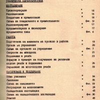 📀Струг С10М С10МВ Машстрой Троян обслужване експлоатация на📀 диск CD📀 , снимка 3 - Стругове - 34060067