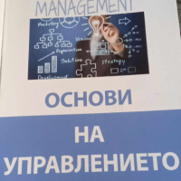 Основи на управлението УНСС, снимка 1 - Специализирана литература - 44715375