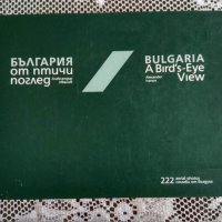 България от птичи поглед, снимка 1 - Енциклопедии, справочници - 44447200