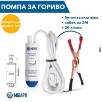 НОВ Модел PVC 12V Помпа за източване на дизел, гориво, снимка 1 - Други машини и части - 38376332