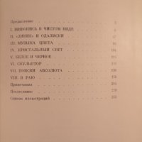 Матисс Биографична книга на руски История на изкуството, снимка 3 - Специализирана литература - 29649637