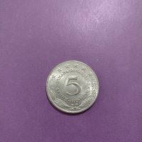 Монета - 5 денара 1972 година Югославия - за колекция - 18738, снимка 1 - Нумизматика и бонистика - 31139287