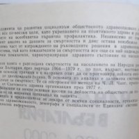 Книга Смъртност на населението в България 1964-2000 Н. Големанов и др. 1984 г., снимка 2 - Специализирана литература - 30687462