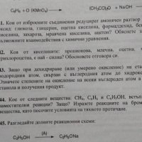 Помагало по химия за кандидат-студенти от 2004 г. МУ - Плевен, снимка 4 - Учебници, учебни тетрадки - 37147093