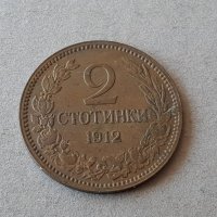 2 стотинки 1912 година БЪЛГАРИЯ монета за колекция 11, снимка 1 - Нумизматика и бонистика - 38779576