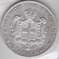 Монета Гърция 5 Драхми 1875 г Крал Георгиос I, снимка 2 - Нумизматика и бонистика - 38479916