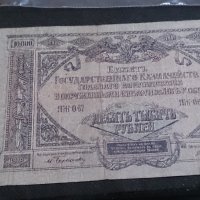 Колекционерска банкнота 10000 рубли 1919 година СССР - 14688, снимка 1 - Нумизматика и бонистика - 29093562