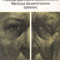 Петер Одерих - Живея ли правилно, снимка 1 - Художествена литература - 34032647