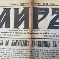 вестник МИРЪ- 1941- година -първа част, снимка 5 - Други - 37055489