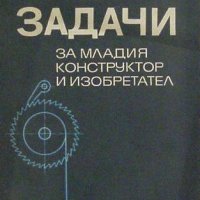 Задачи за младия конструктор и изобретател, Константин Мосолов, снимка 1 - Специализирана литература - 30271229