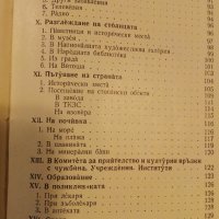 Немско Български разговорник  - 1963г., снимка 6 - Чуждоезиково обучение, речници - 40138415