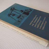 Книга"Механиз.на товаро разтов.работи в ...-П.Николов"-296ст, снимка 15 - Специализирана литература - 37758250