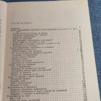 Зигфрид Шнабл - Нервен ли сте?, снимка 8 - Специализирана литература - 40381433