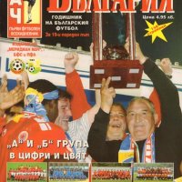 Футболна България 2008-09, снимка 1 - Колекции - 42243972