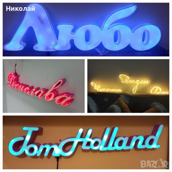 3Д светещ надпис по ваша идея, снимка 1