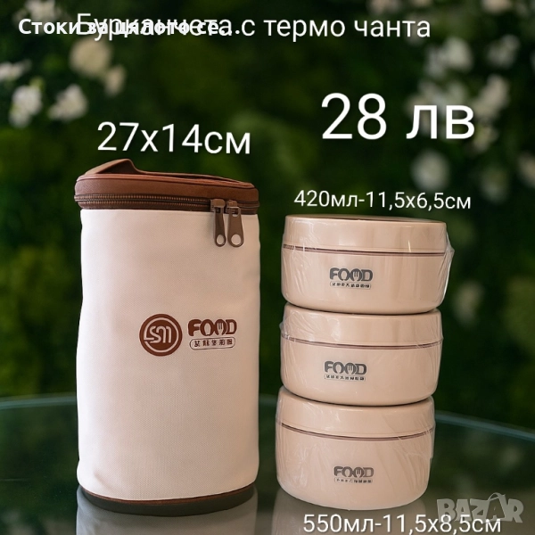 Термос за храна и напитки - 8 модела, снимка 1