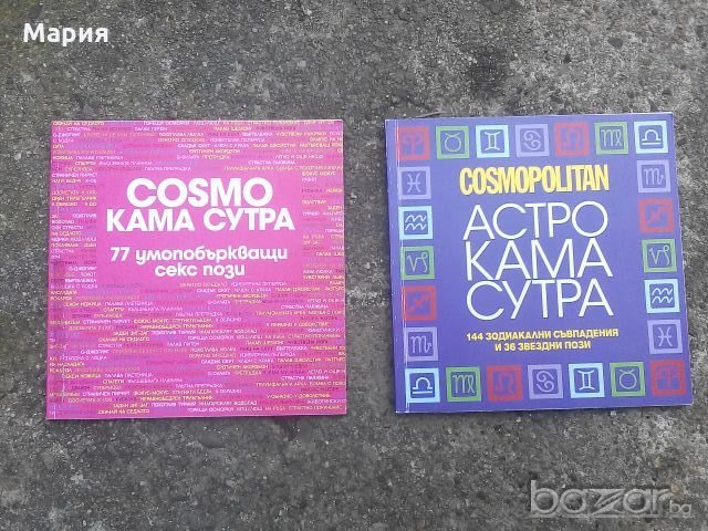 Ново!Книга Астро Кама Сутра-лилав цвят в Художествена литература в гр ...
