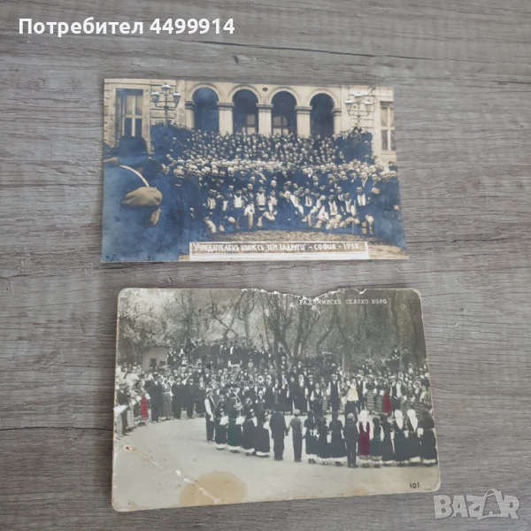 Стари картички 2 броя, снимка 1