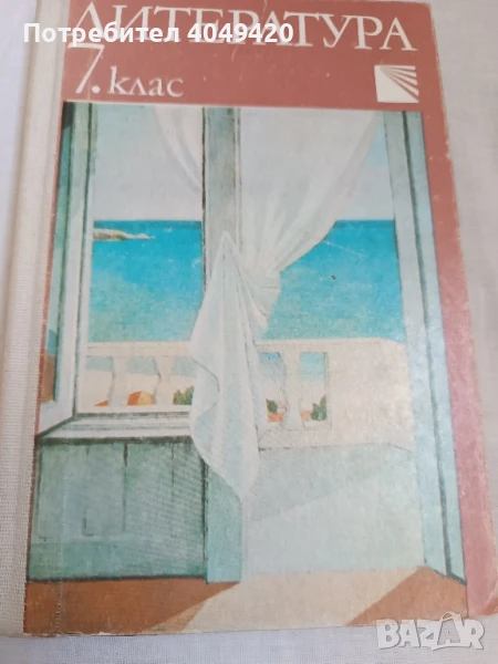 Учебник по литература , снимка 1