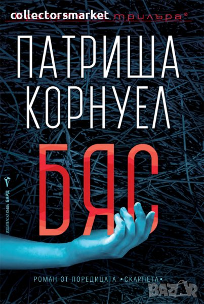 Бяс, снимка 1