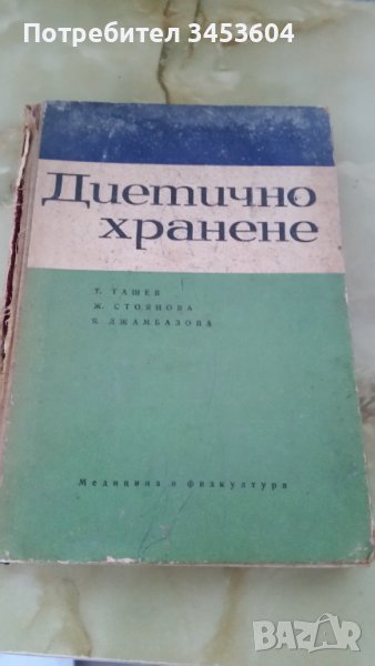 Диетично хранене, рецепти, снимка 1