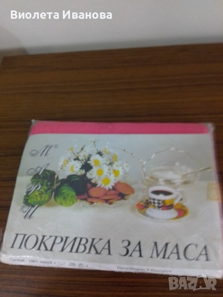 Покривка за маса , снимка 1