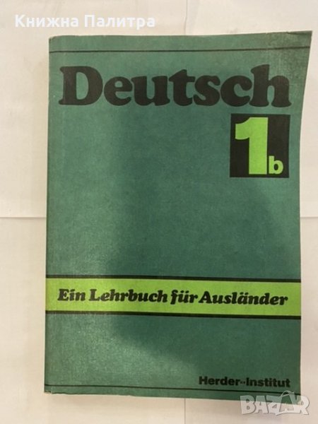 Deutsch 1B, снимка 1