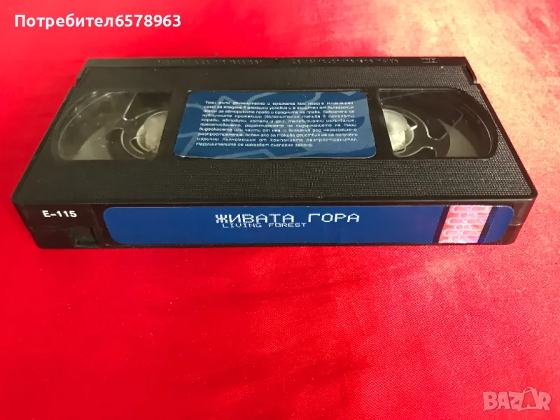 Видеокасета '' Живата Гора '' VHS, снимка 1