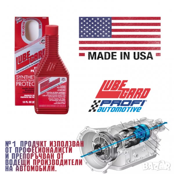 LUBEGARD® made in USA / ДОБАВКА ЗА АВТОМАТИЧНА ТРАНСМИСИЯ/, снимка 1