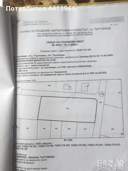 От собственик 770 м2  вилно място в гр Търговище Местност “ Кованлъка”, снимка 1