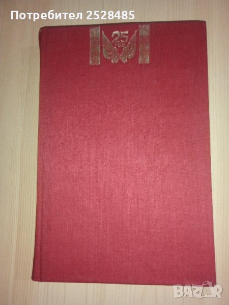 Повест за истинския човек, снимка 1