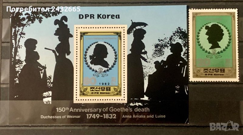 1795 Северна Корея 1982 ~ “ Изкуство. 150 години от смъртта на Гьоте. ”, **, снимка 1