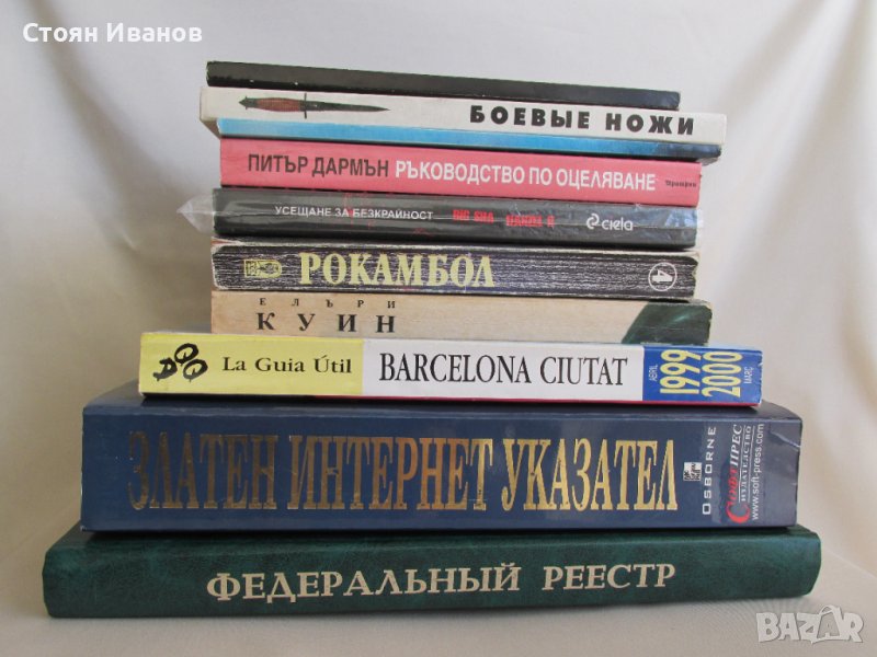 РЕДКИ АНТИКВАРНИ Книги - Рецепти / Ръководства / Проза / Романи и други, снимка 1