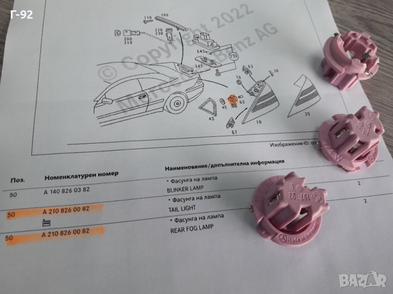 A2108260082**NEU**MERCEDES-BENZ**ФАСУНГА ЗА СТОП**, снимка 1