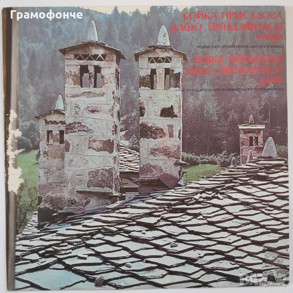 Бойка Присадова, Дафо Трендафилов – гайда - Родопски народни песни, хора и ръченици - ВНА 10823 , снимка 1